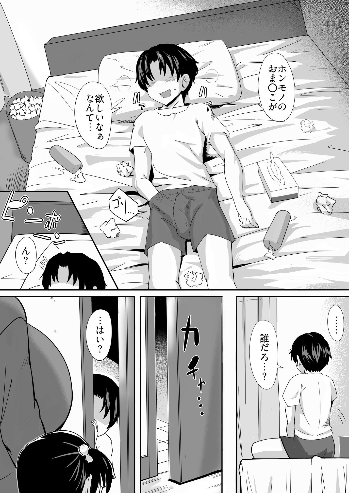 【無料エロ漫画】d_725966 お気にメスママにシてあげる(なぬか堂)