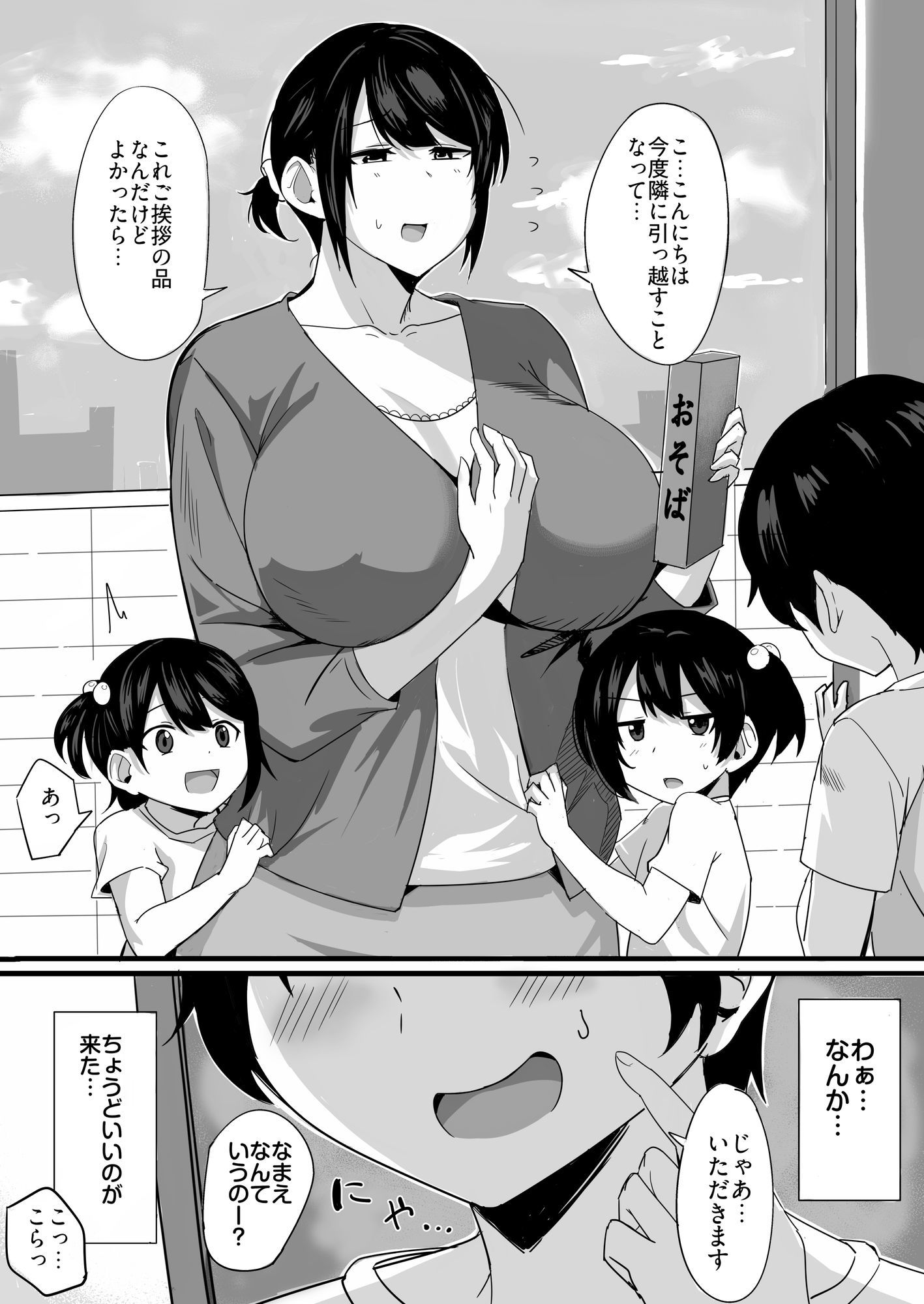 【無料エロ漫画】d_725966 お気にメスママにシてあげる(なぬか堂)