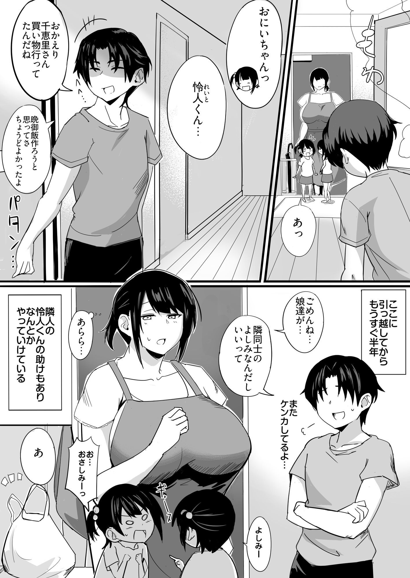 【無料エロ漫画】d_725966 お気にメスママにシてあげる(なぬか堂)
