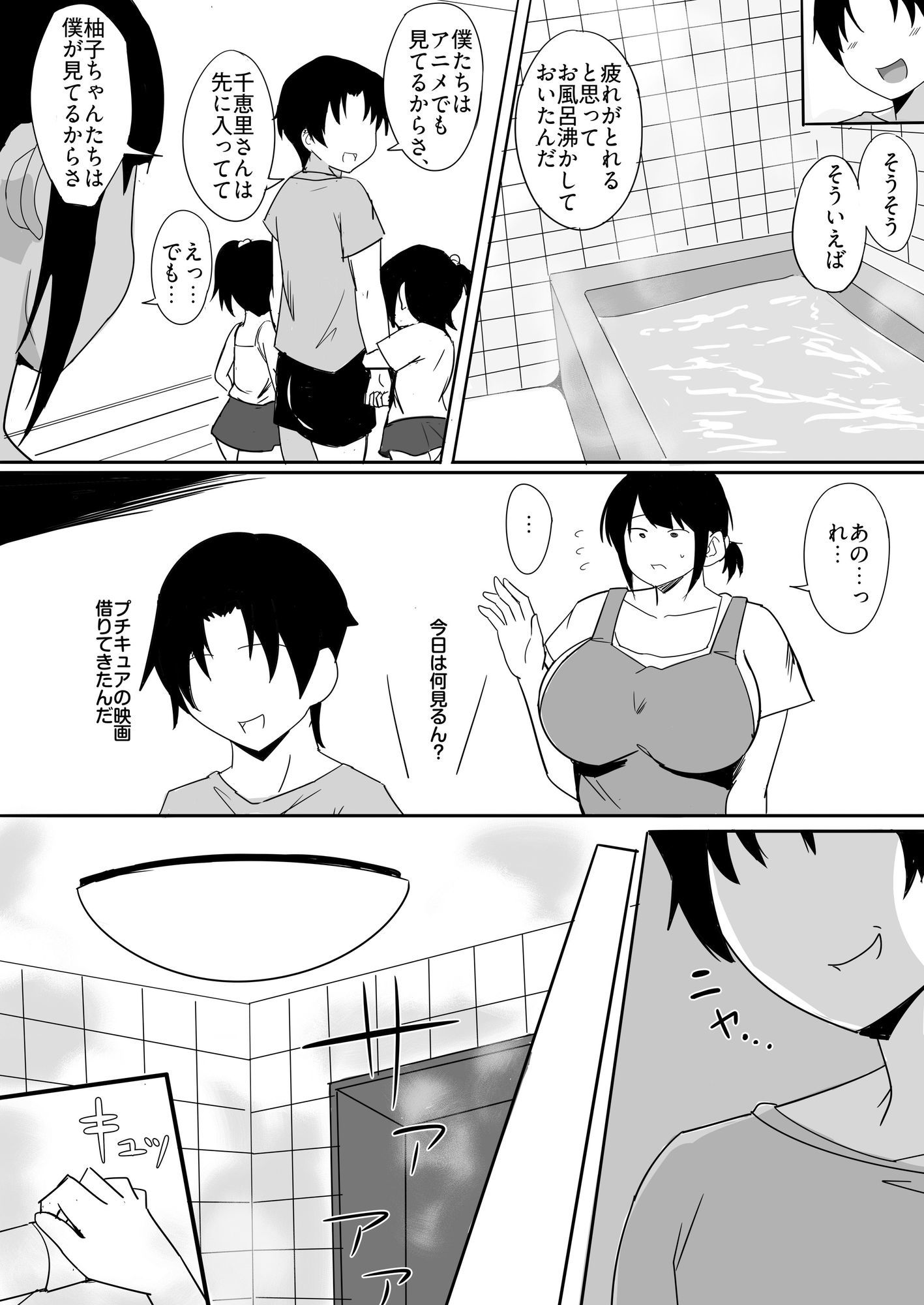 【無料エロ漫画】d_725966 お気にメスママにシてあげる(なぬか堂)