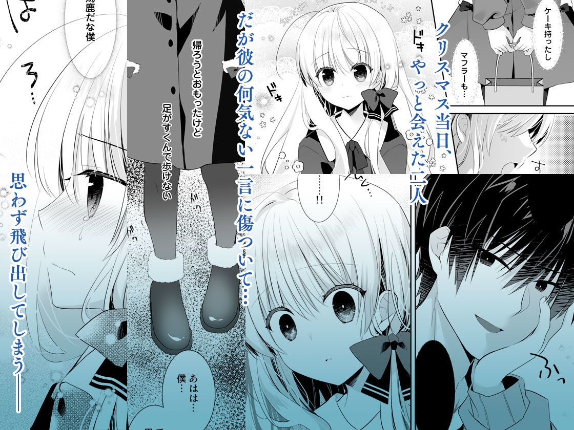 Silent Snow -ポンコツ幼なじみと、ぬくもりにとける夜- 画像5