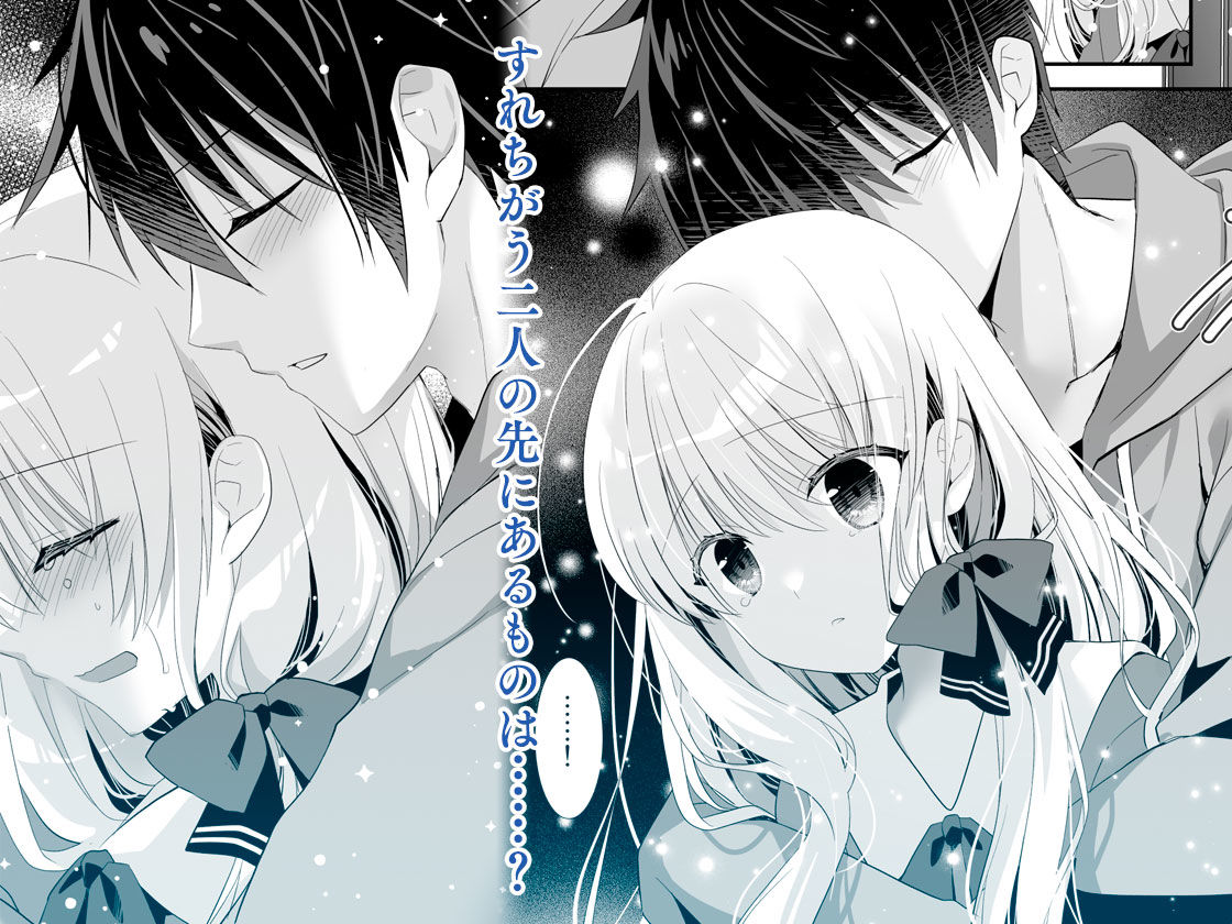 Silent Snow -ポンコツ幼なじみと、ぬくもりにとける夜- 画像6