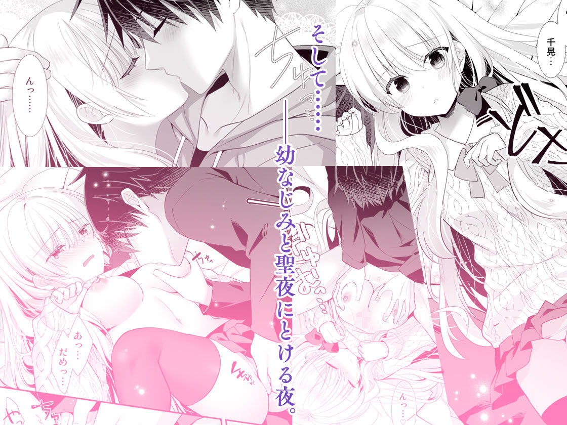 Silent Snow -ポンコツ幼なじみと、ぬくもりにとける夜- 画像7