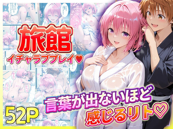 旅館でイチャラブプレイ！モモのテクニックに声が出ないほど感じるリトさん【11チャンネル】