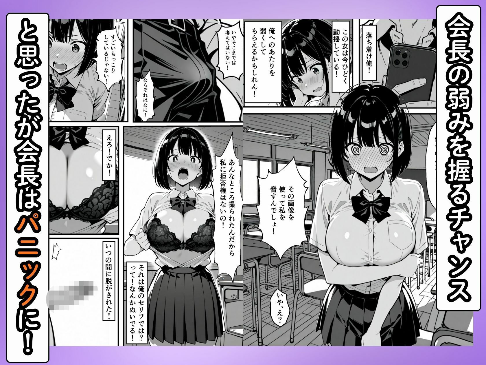 弱みを握られた巨乳生徒会長が快楽に溺れて中出しセックスしまくる話 画像3