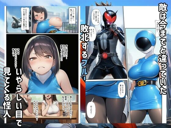 サンプル画像4:戦隊ブルー悪堕ち！怪人に快楽堕ちするヒロイン(エロエロ研究会) [d_726005]