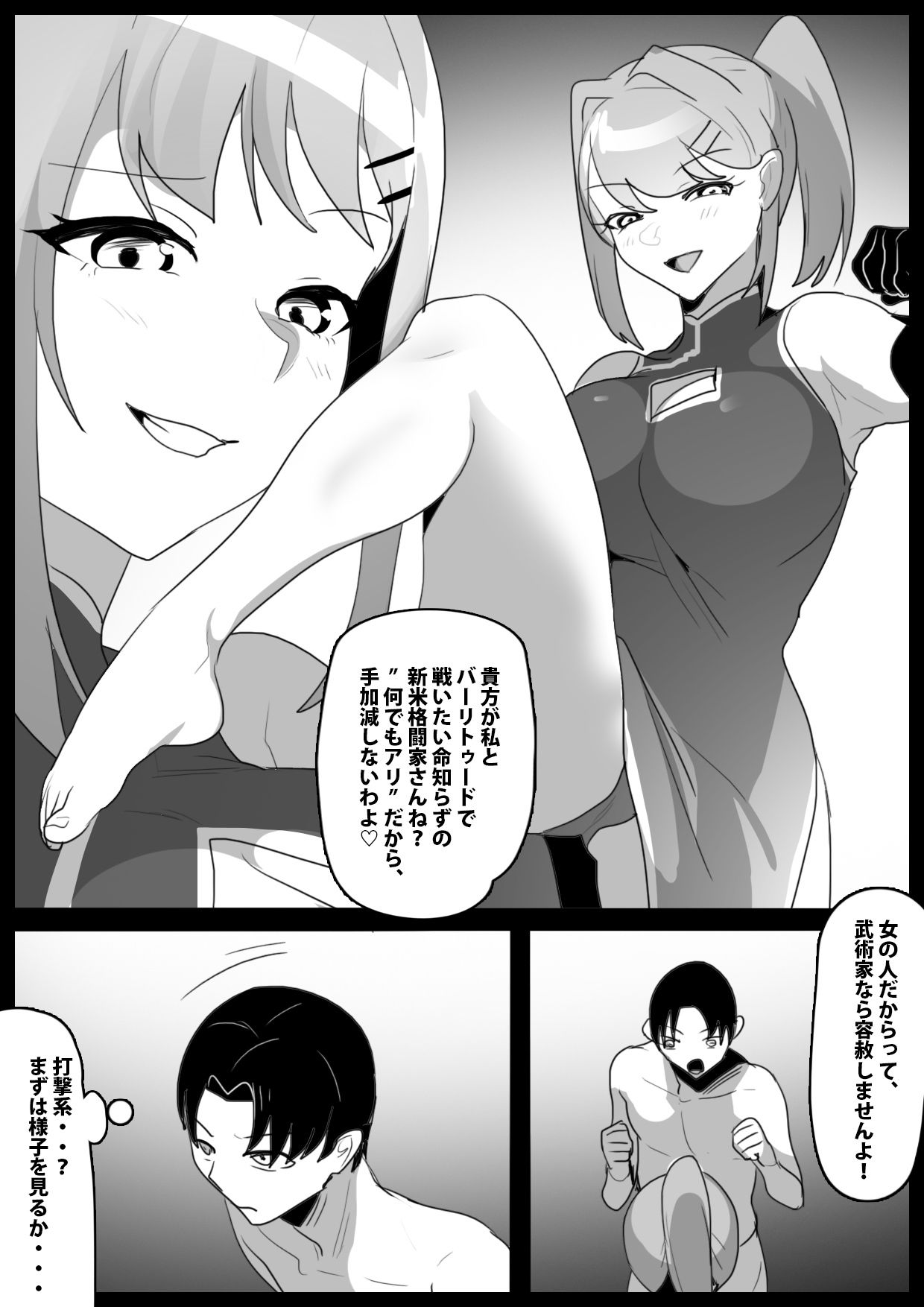 Girls Beat! vsリンファ 画像1