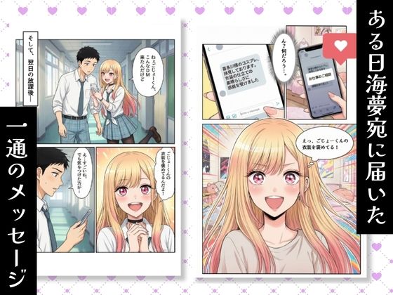 その着せ替え人形はNTRにあう〜おじさんにラバーを着せられて快楽テカテカ中出し堕ち〜 画像1