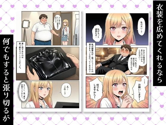 その着せ替え人形はNTRにあう〜おじさんにラバーを着せられて快楽テカテカ中出し堕ち〜 画像4