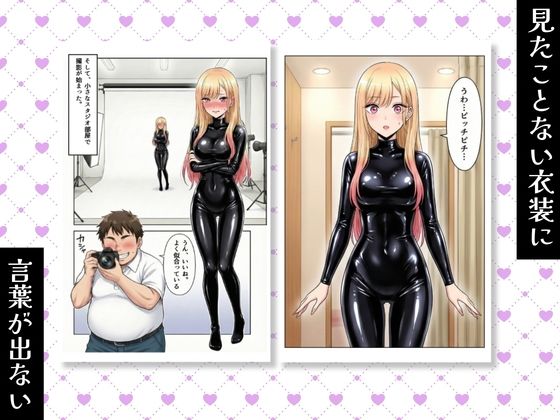 その着せ替え人形はNTRにあう〜おじさんにラバーを着せられて快楽テカテカ中出し堕ち〜 画像5