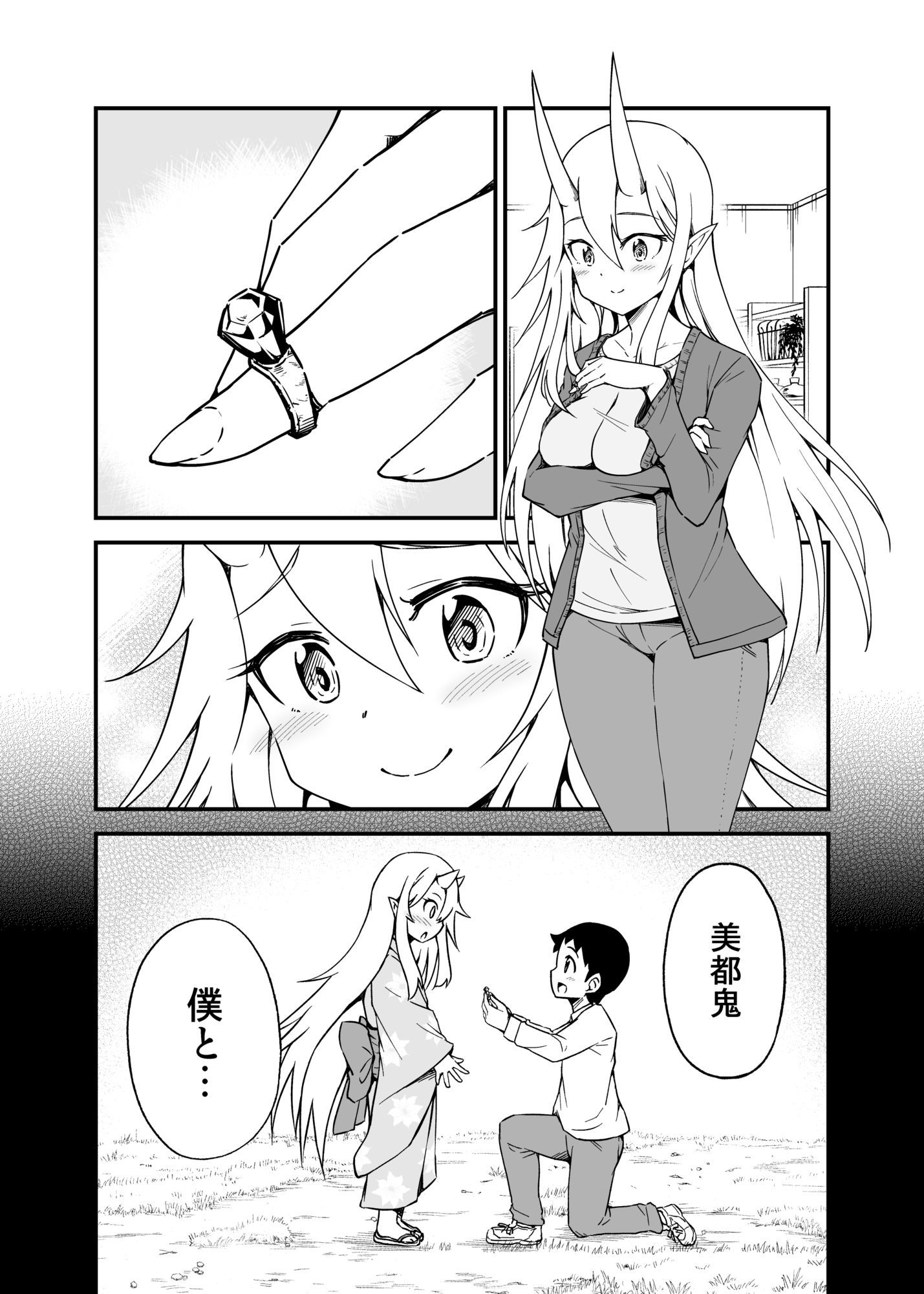 鬼嫁と結婚してしまった結果13 画像1