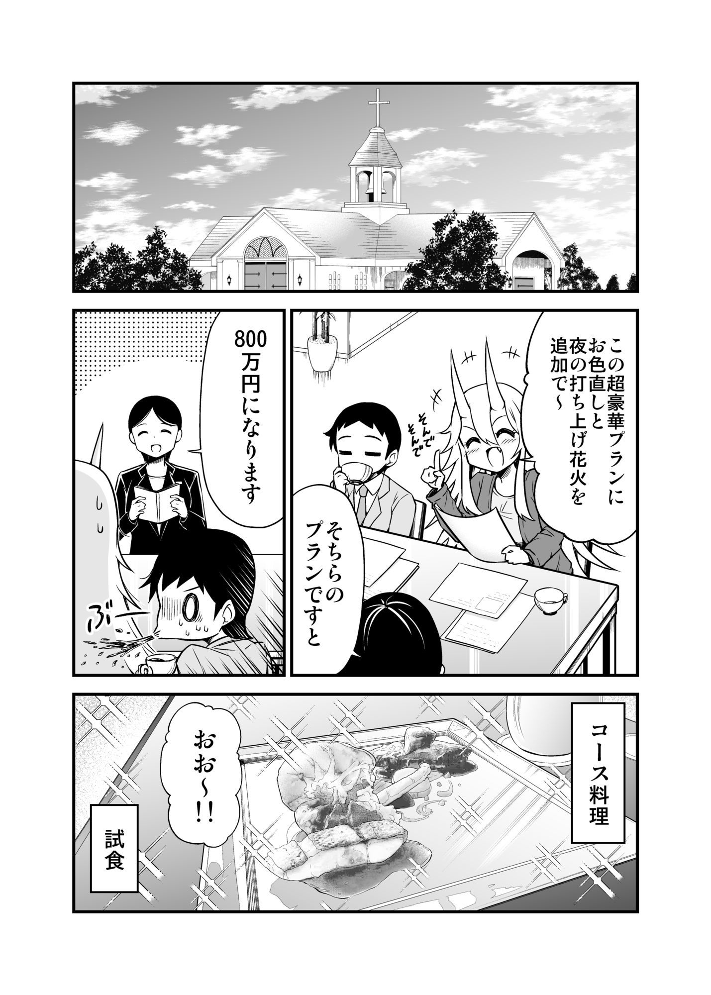 サンプル画像3:鬼嫁と結婚してしまった結果13(スタジオナデシコ) [d_726041]