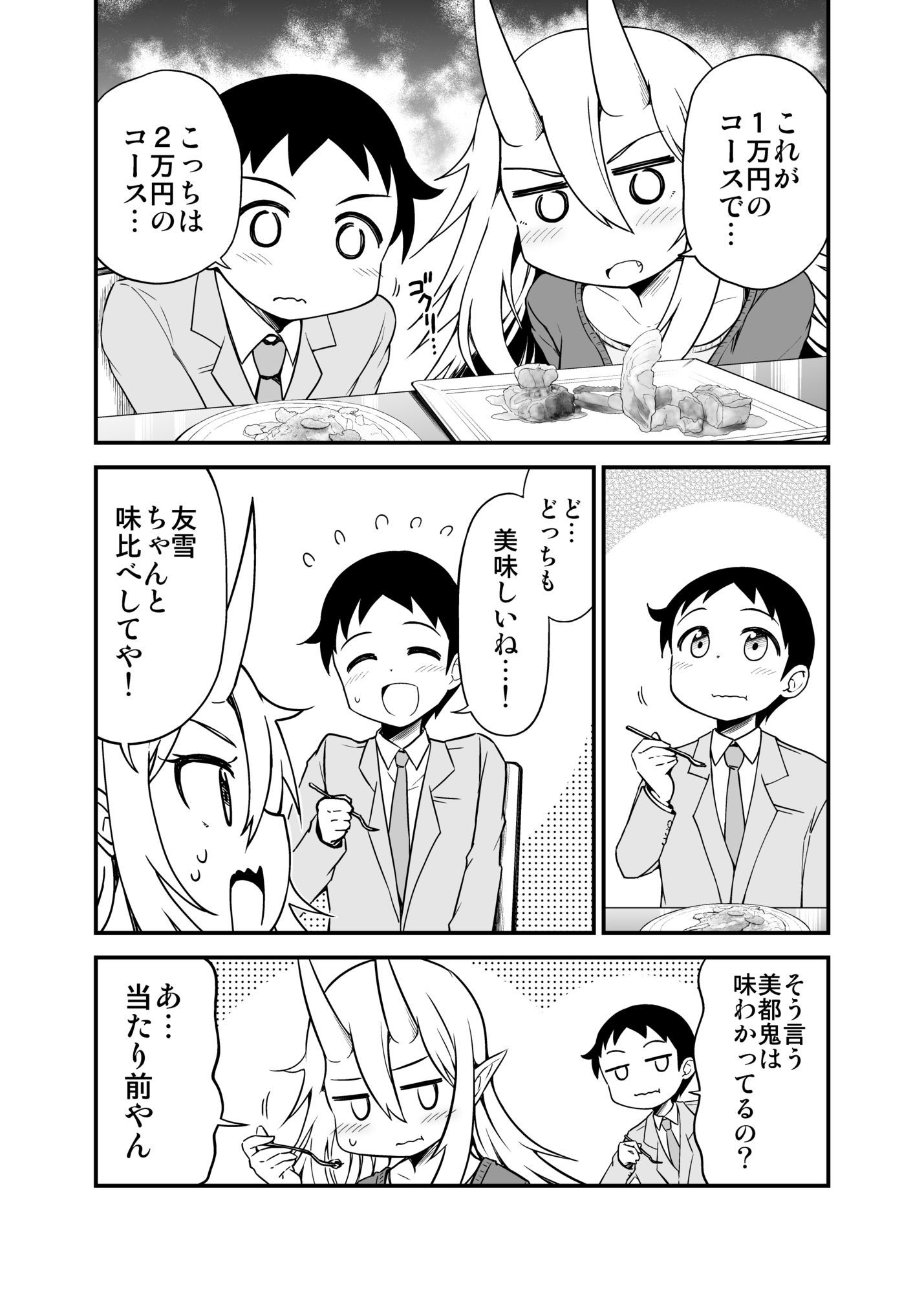 サンプル画像4:鬼嫁と結婚してしまった結果13(スタジオナデシコ) [d_726041]