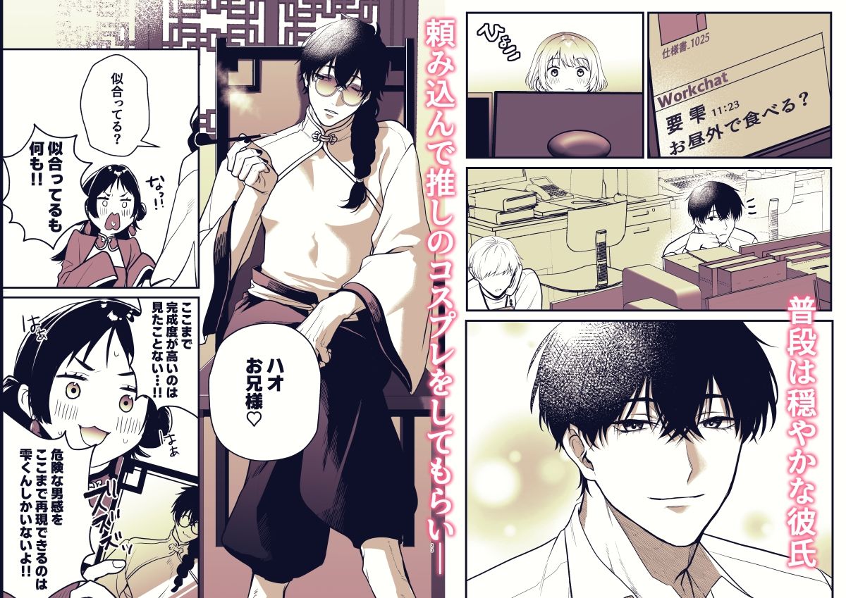 七変化彼氏に魅了されてます！ サンプル3