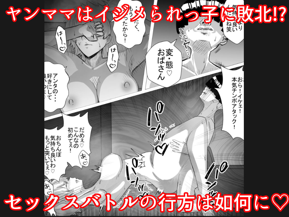 いじめっ子のヤンママを僕のデカチンと常識改変で成敗してやる！_5