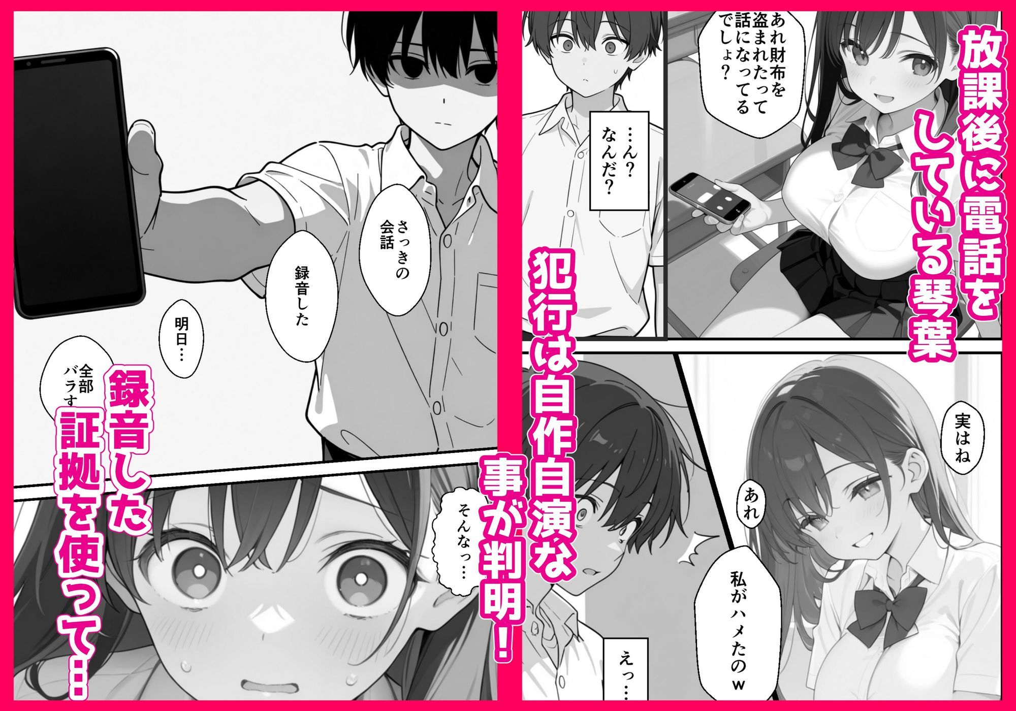 優等生にハメられたので復讐します。 画像4