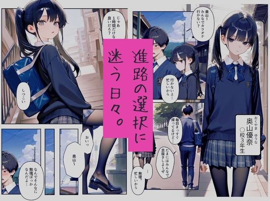 進路と引き換えに1年間中年の担任教師に私がされたこと〜お巡りさん・・・早くコイツを○捕して？〜2