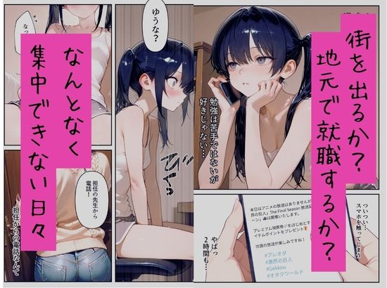 進路と引き換えに1年間中年の担任教師に私がされたこと〜お巡りさん・・・早くコイツを○捕して？〜3