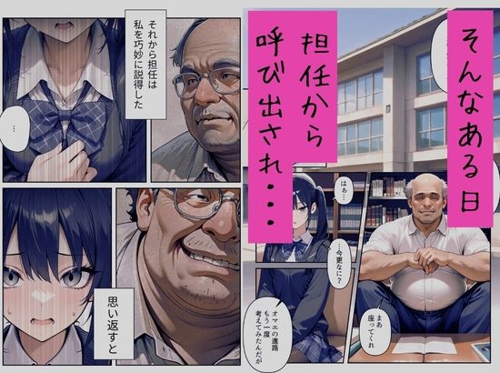 進路と引き換えに1年間中年の担任教師に私がされたこと〜お巡りさん・・・早くコイツを○捕して？〜4