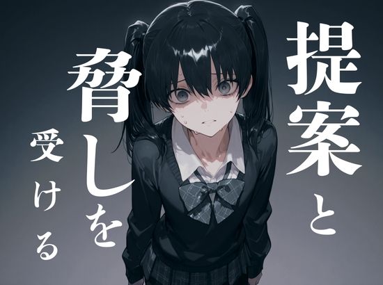 進路と引き換えに1年間中年の担任教師に私がされたこと〜お巡りさん・・・早くコイツを○捕して？〜5