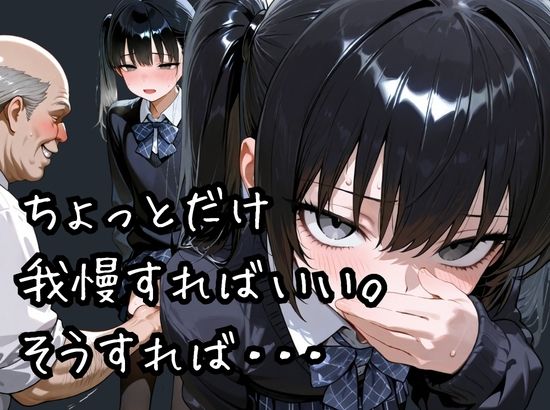 進路と引き換えに1年間中年の担任教師に私がされたこと〜お巡りさん・・・早くコイツを○捕して？〜6