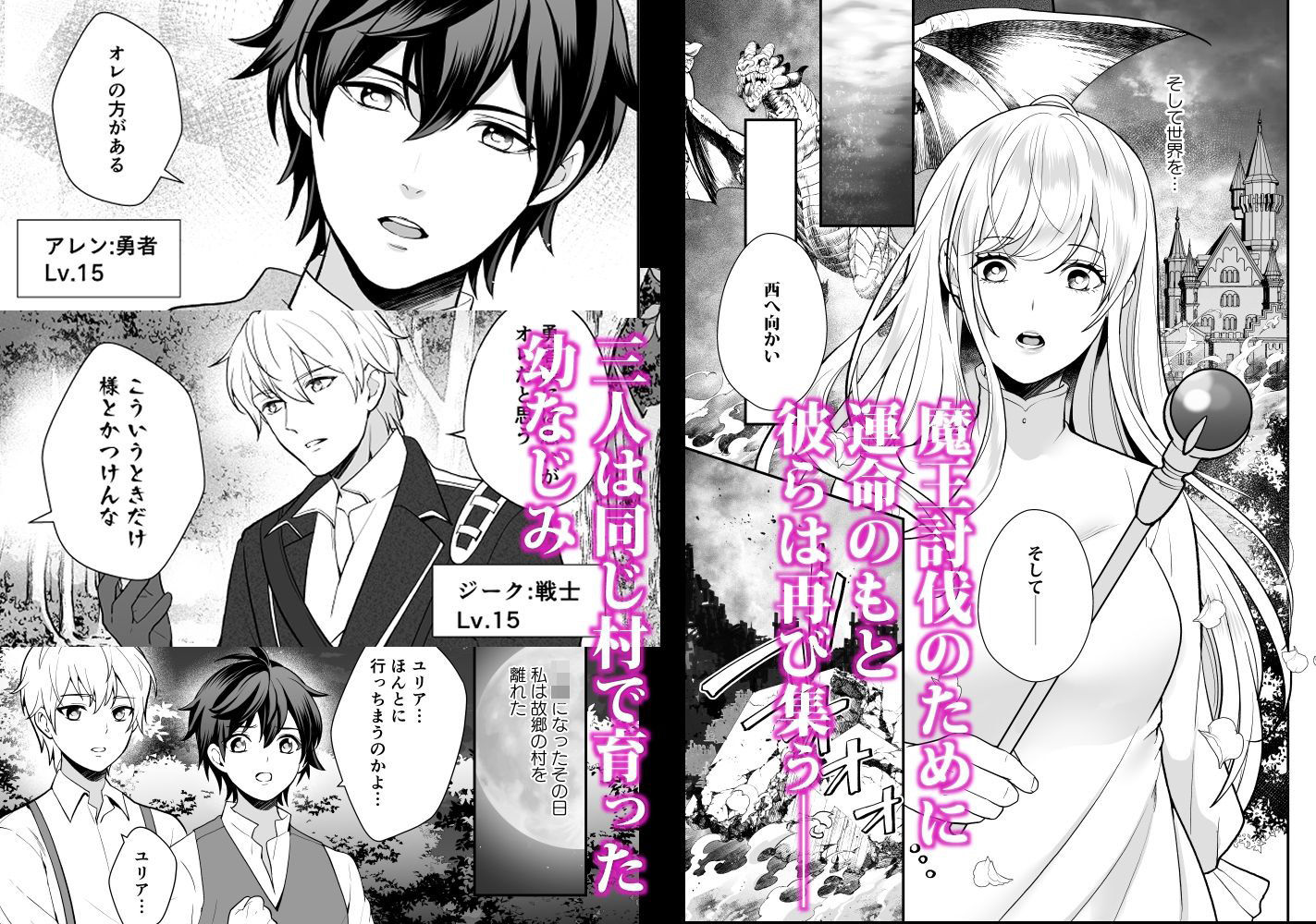 幼なじみと勇者パーティーを組んだら修羅場不可避 エロ漫画3