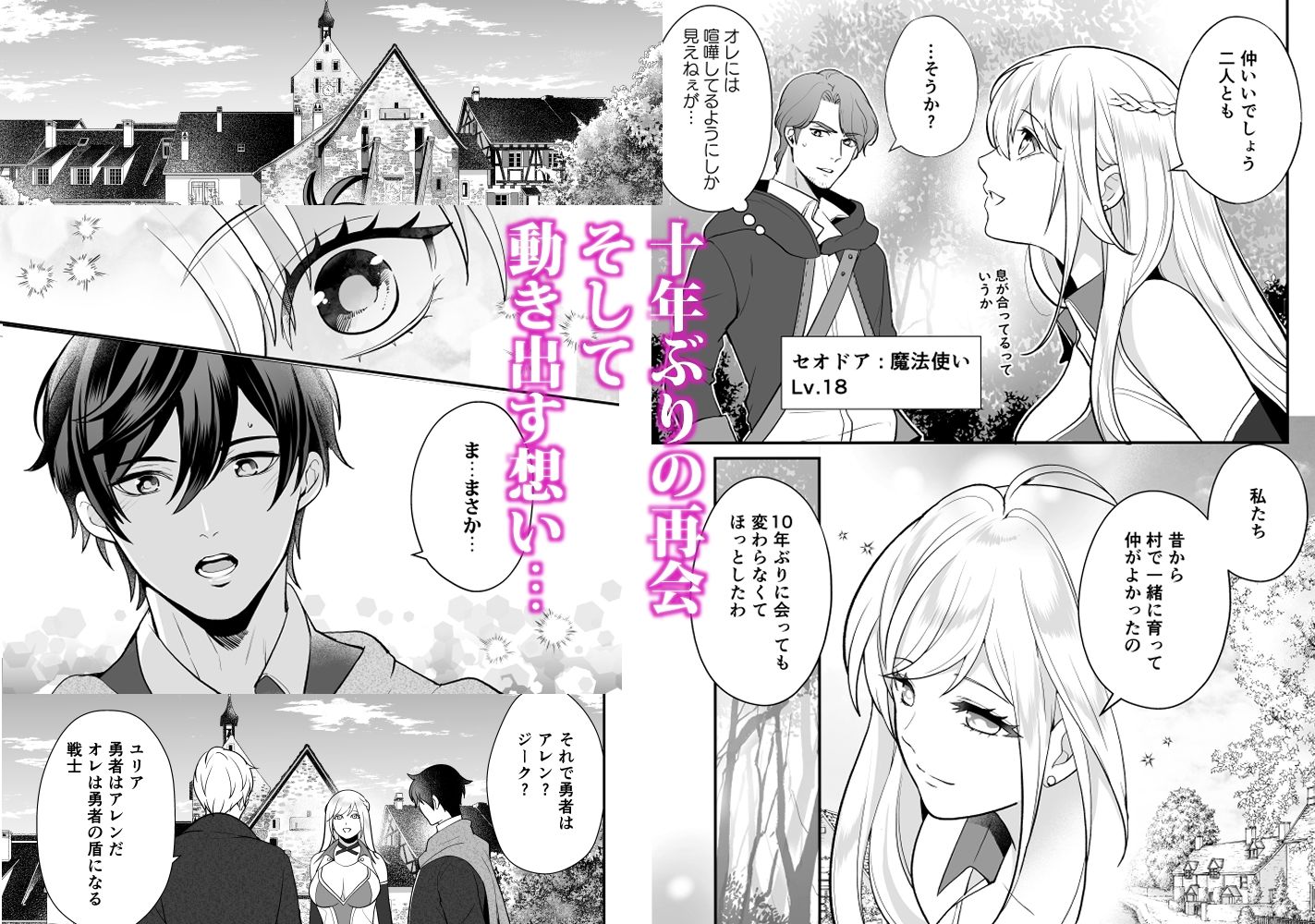 幼なじみと勇者パーティーを組んだら修羅場不可避 エロ漫画4