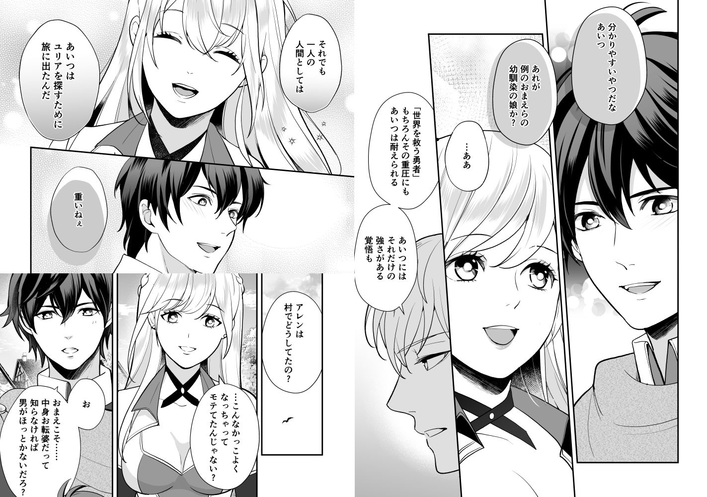 幼なじみと勇者パーティーを組んだら修羅場不可避 エロ漫画5