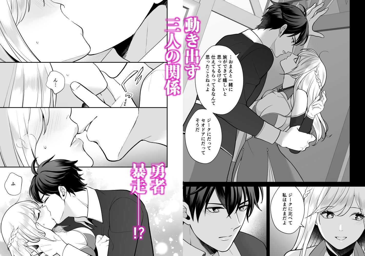 幼なじみと勇者パーティーを組んだら修羅場不可避 エロ漫画7