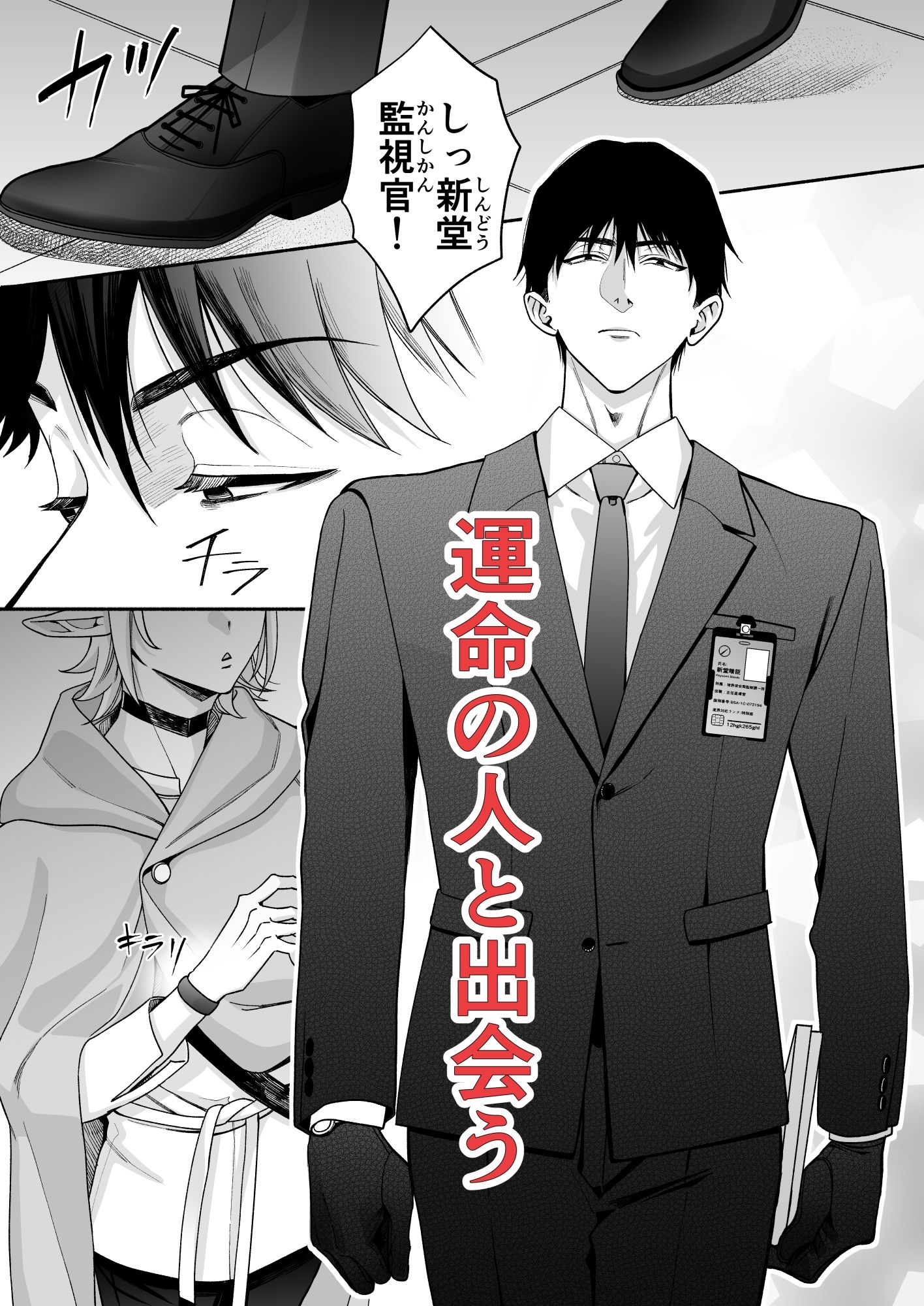 恋愛主義サキュバスと監視官 サンプル4