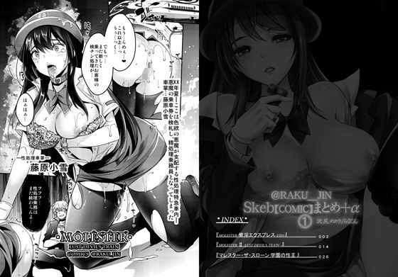 サンプル画像2:らくじん/沢尻メロウのSkeb_comicまとめ（1）(ゆにきゅう) [d_726118]