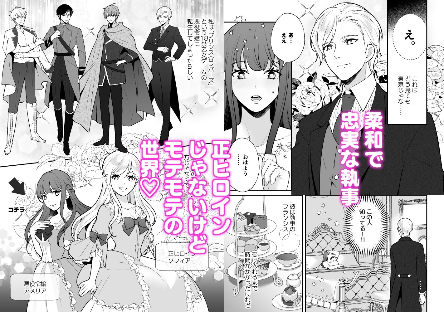 乙女ゲームの悪役令嬢に転生したけどこれってハーレムルートですか？ 画像4