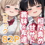 【イけ】【イくな】J●なんかに全然キョーミがない僕を強●勃起させ脳がバグるほど相反責めしてくる甘サド義妹とその友達