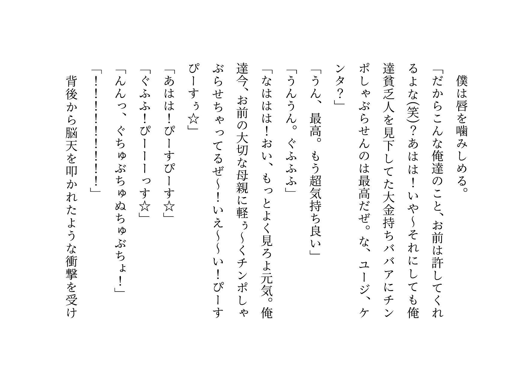 サンプル画像3:クラス全員の性のおもちゃに堕ちちゃった超エリートお母さんと僕〜性格最悪大金持ち親子が仲良く庶民のドMゴミ犬になってクラス全員の前で母子セックスショーさせられる話♪〜(犬ソフト) [d_726142]