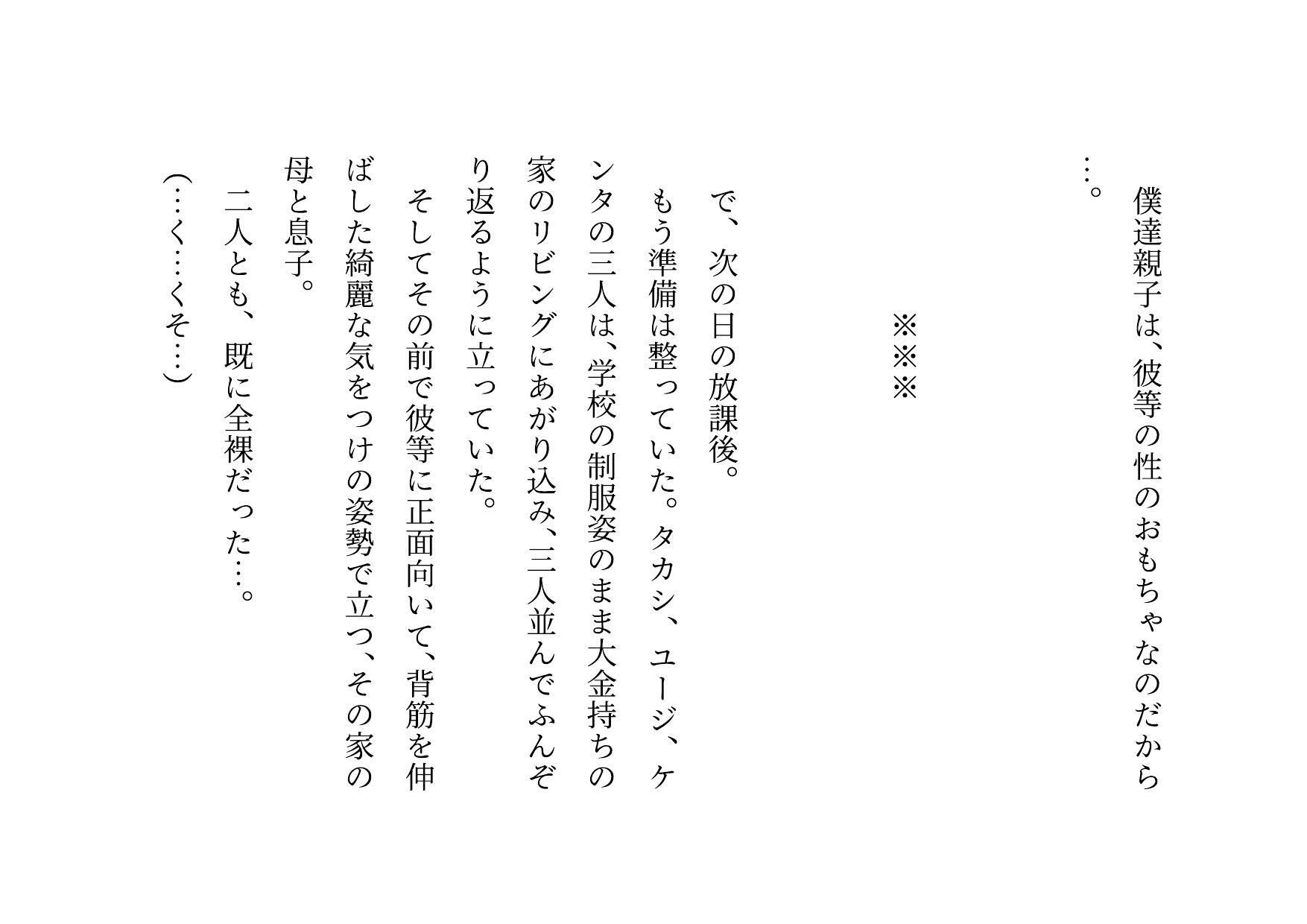 クラス全員の性のおもちゃに堕ちちゃった超エリートお母さんと僕〜性格最悪大金持ち親子が仲良く庶民のドMゴミ犬になってクラス全員の前で母子セックスショーさせられる話♪〜 サンプル7