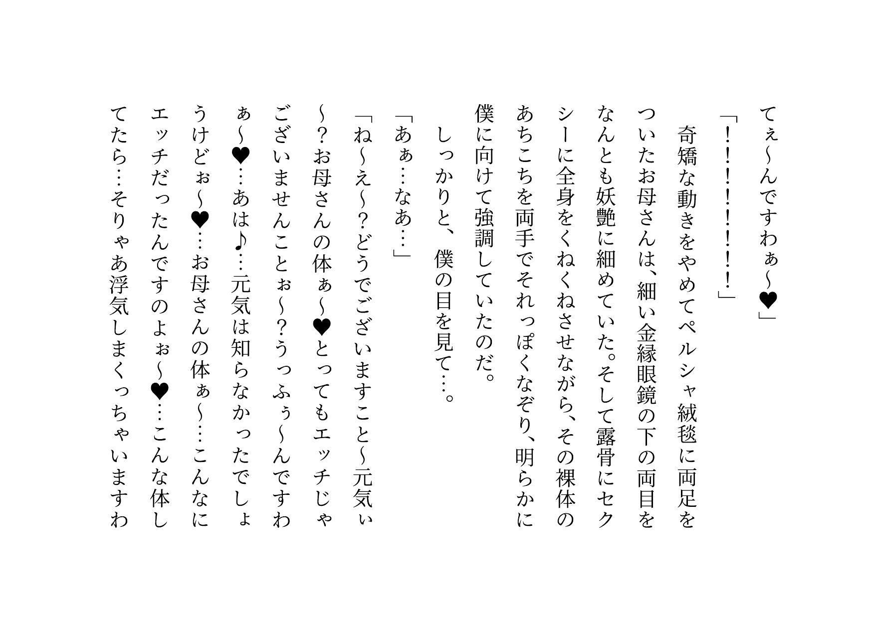 クラス全員の性のおもちゃに堕ちちゃった超エリートお母さんと僕〜性格最悪大金持ち親子が仲良く庶民のドMゴミ犬になってクラス全員の前で母子セックスショーさせられる話♪〜 サンプル8