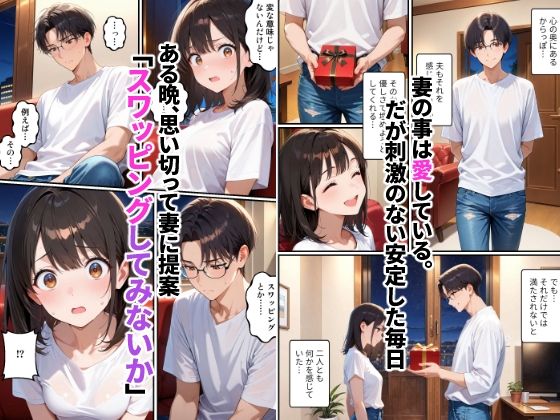 サンプル画像3:初めてスワッピングしたら色んな感情が入り乱れてすごく乱れた（直樹編）(まるざわ) [d_726152]