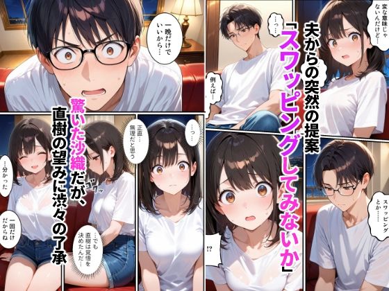 初めてスワッピングしたら色んな感情が入り乱れてすごく乱れた（沙織編） 画像4