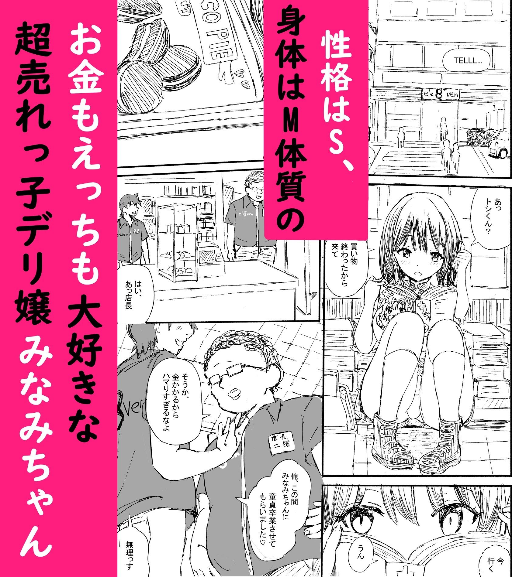 超売れっ子Mデリヘル嬢みなみの1日 サンプル1