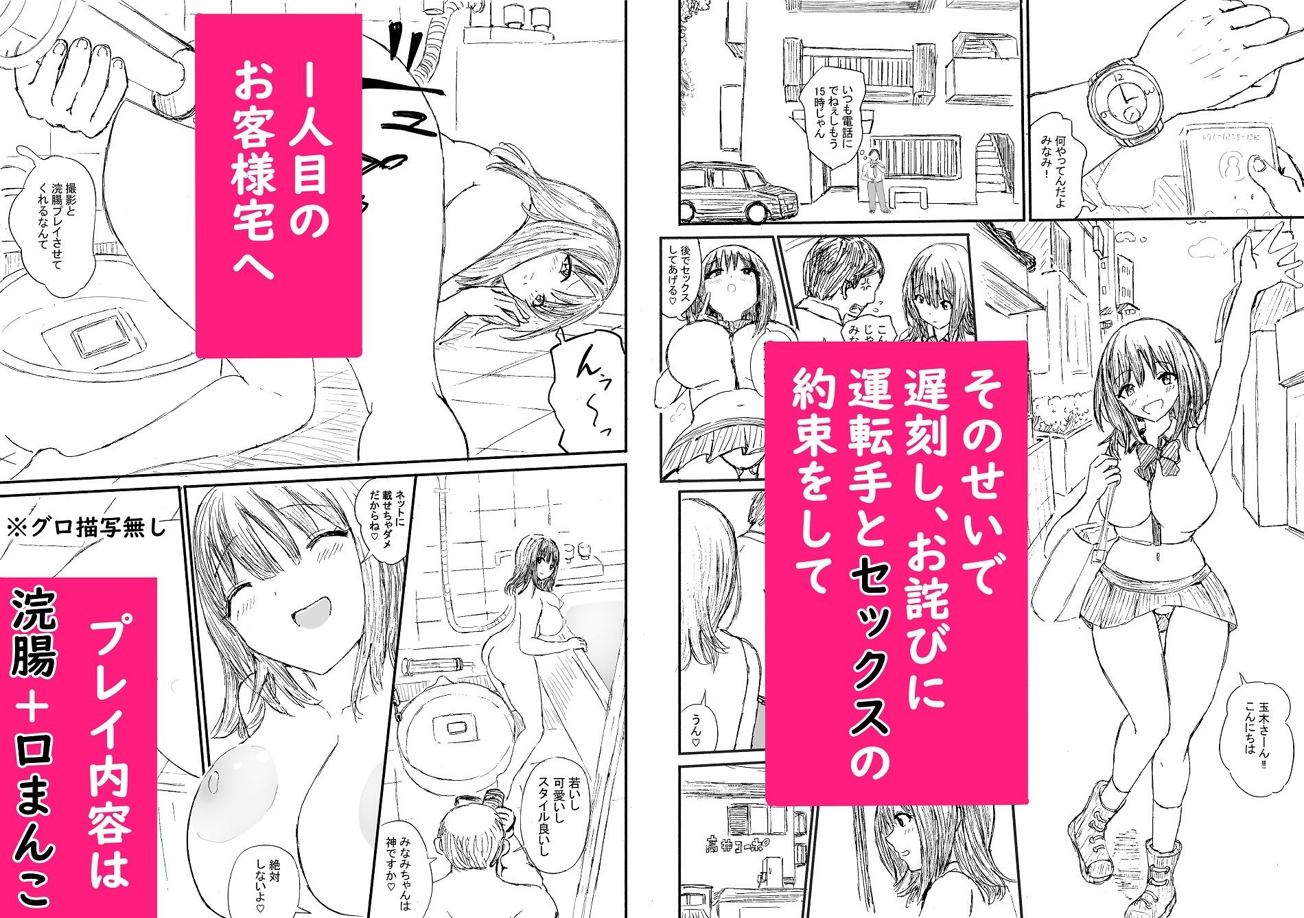 超売れっ子Mデリヘル嬢みなみの1日 サンプル3