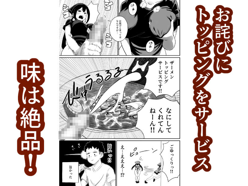 サンプル画像3:すみません！！ラーメンにち〇こが入っているのですが…！！2本目(さかなや) [d_726183]