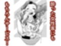 すみません！！ラーメンにち〇こが入っているのですが…！！2本目