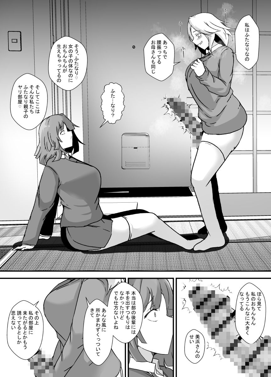 サンプル画像5:ふたなり母娘のヤリ部屋へようこそ(リリウム共和国) [d_726186]
