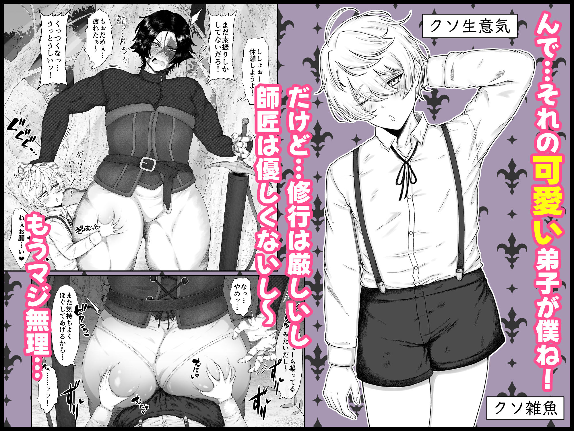 長乳女騎士(36歳)クソ弟子にハメられる_2