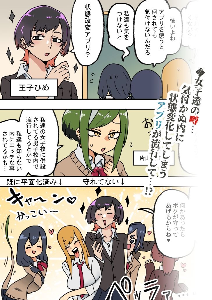 いつも通りの一日「状態改変アプリ」 画像2