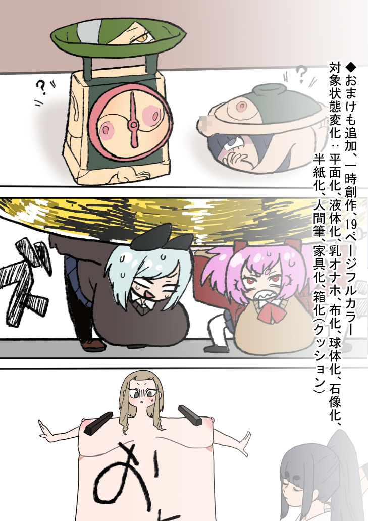 いつも通りの一日「状態改変アプリ」 画像4