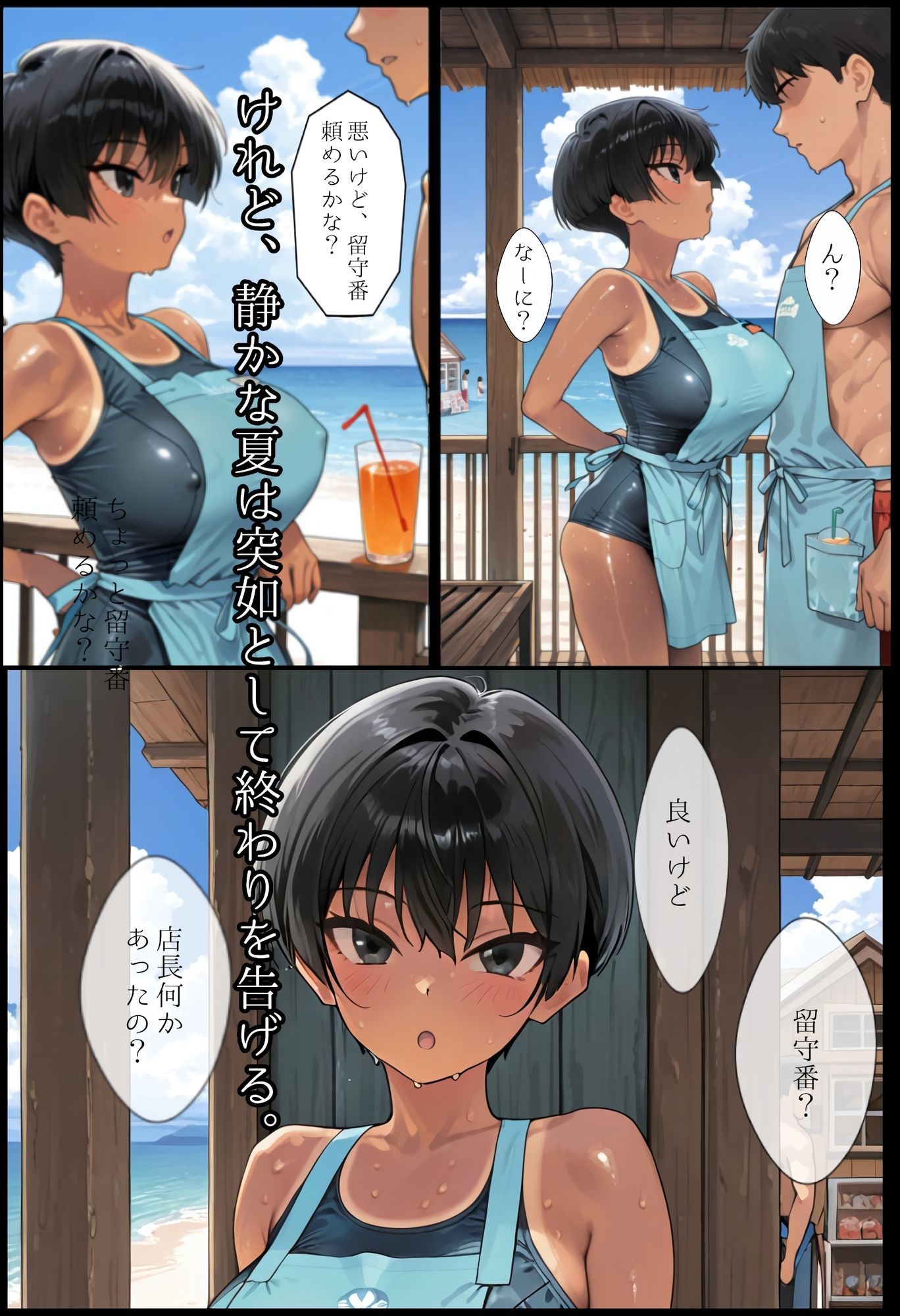 海の家の少女(ルートB) 画像2