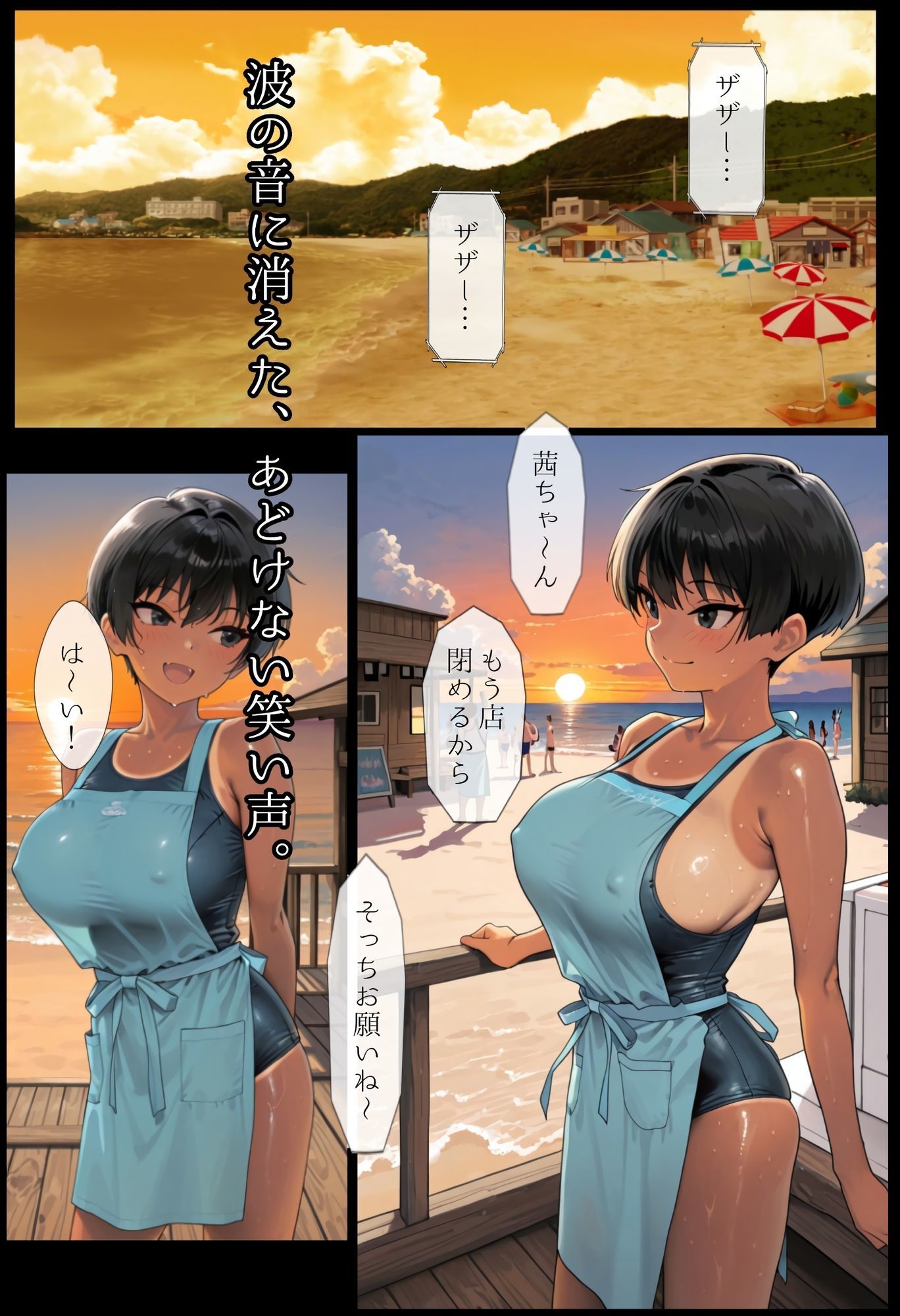 海の家の少女(ルートB) 画像10