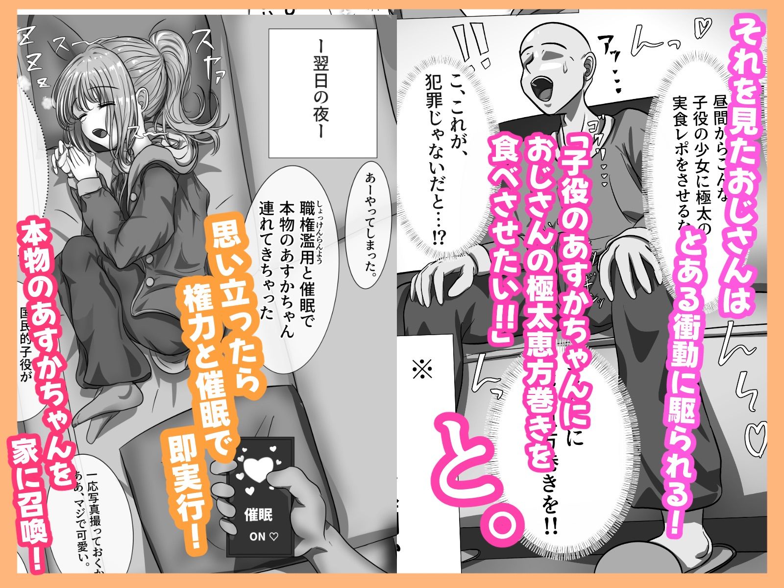 有名子〇に催●かけて恵方巻きを食べさせてみた sample