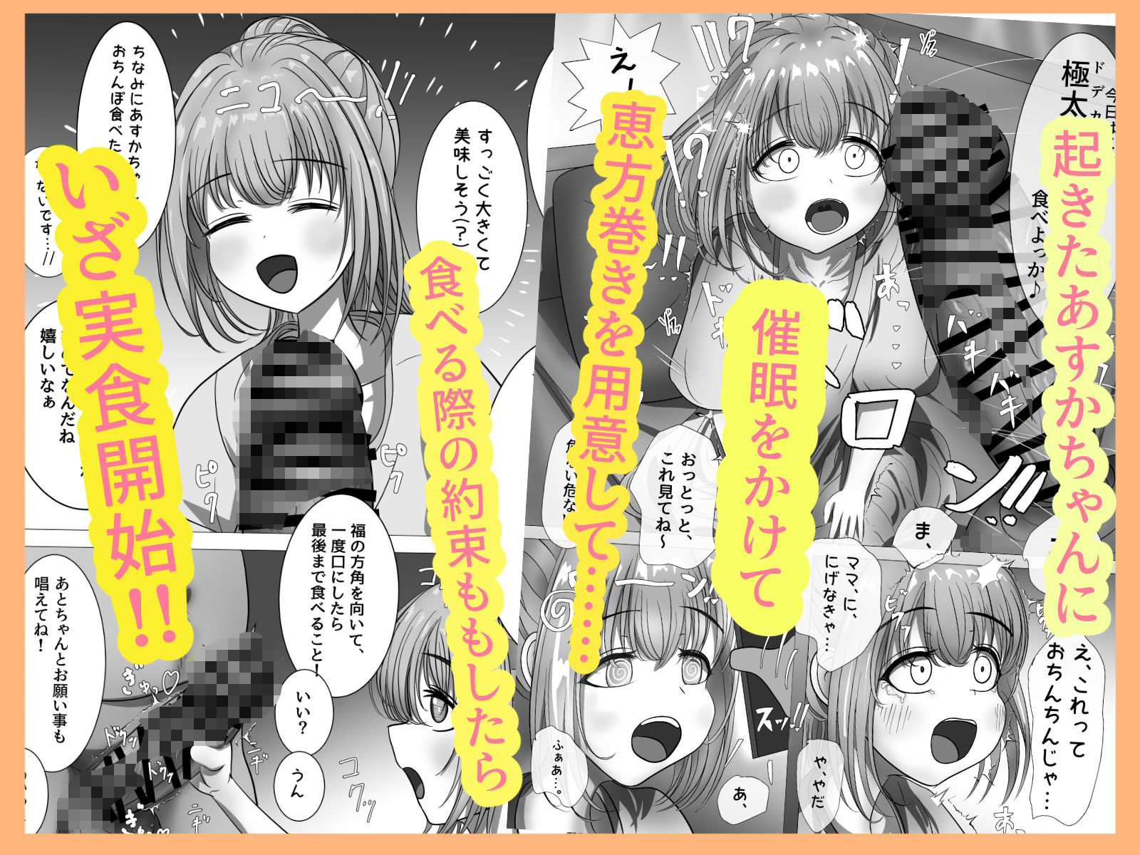 有名子〇に催●かけて恵方巻きを食べさせてみた sample